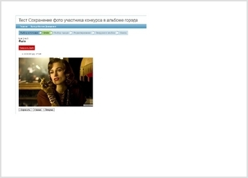 Application pour ajouter les  photos pour le concour en ayant mis en place la possibilité de choisir une photo à partir de trois sources: le réseau social (facebook, vkontakte, odnoklassniki), sélectionner la photo sur votre ordinateur, ou de faire une photo instantané avec votre webcam. Dans l'assistant rendu compte de la possibilité de recadrage des photos, ajouter des filigranes et de la publication dans le groupe a choisi le réseau social.

Technologies: Yii framework, MySql, Jquerry, SVN, XML, Facebook API, Vk.com API, Odonoklassniki API