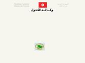 un portail pour la régie nationale des alcools tunisienne.