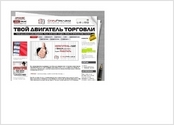 Une réingénierie complète du site de l'entreprise " Spezreklama agence de publicité ": nouveau design du site et de la navigation (touche de défilement)-menu déroulant, de l'animation, de la barre de navigation), les modules développés: ?le Prix de l'importation automatique?, ?Billet d'importation automatique?, ?les Catégories de l'importation automatique?, a ajouté WISWYG éditeur HTML, création automatique de formulaires d'enregistrement, de galerie, de rétroaction, de gestion de bannières modules ont été ajoutés et repensée.
Technologies: HTML 4, CSS2, JavaScript, CMS Drupal, MySQL, jQuery, PHP 5.